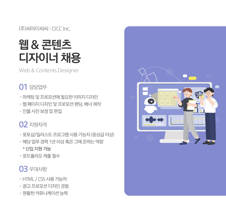 [(주)씨아이씨씨] 디자이너 정규직 채용 - 사람인