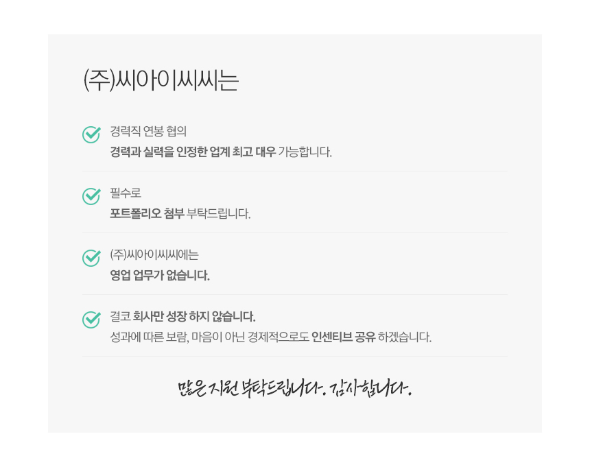 [(주)씨아이씨씨] 디자이너 정규직 채용 - 사람인
